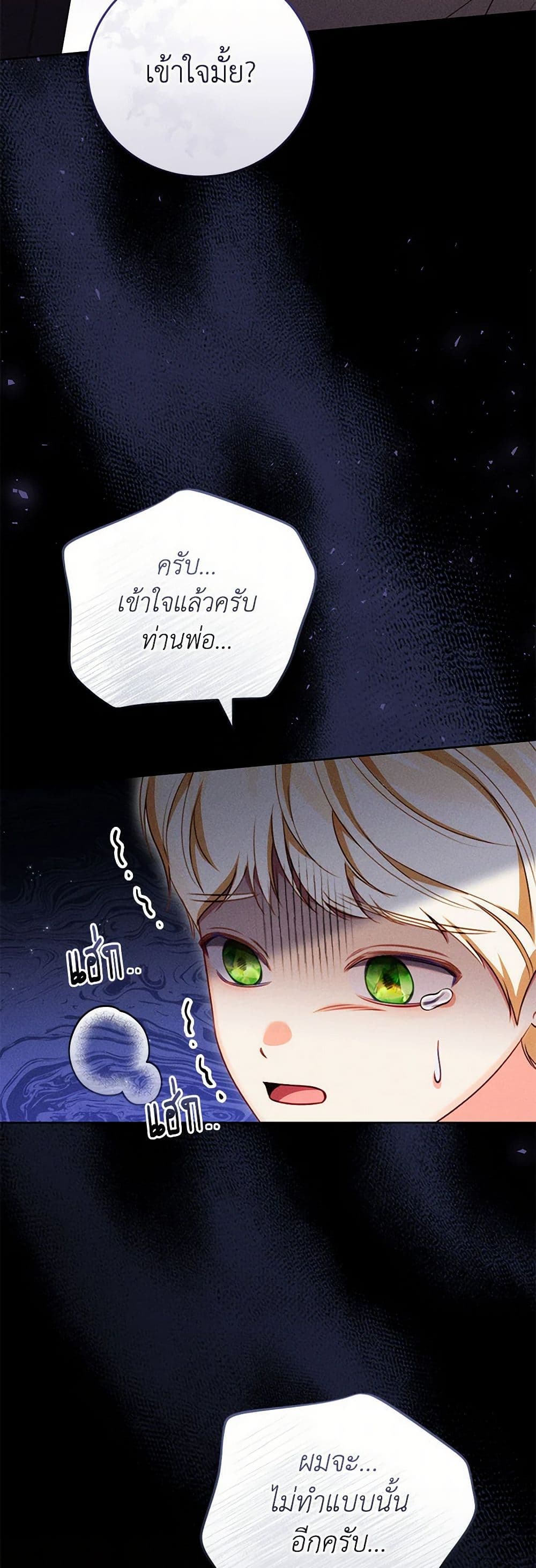 Becoming the Lady of the Cursed Ducal House page 33