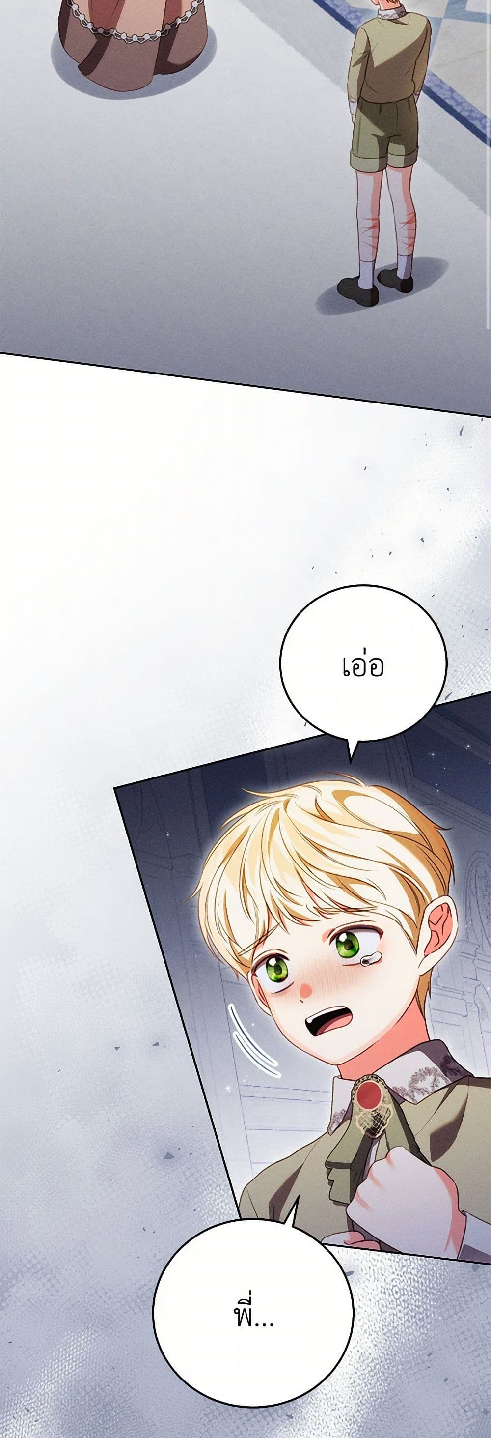 Becoming the Lady of the Cursed Ducal House page 37