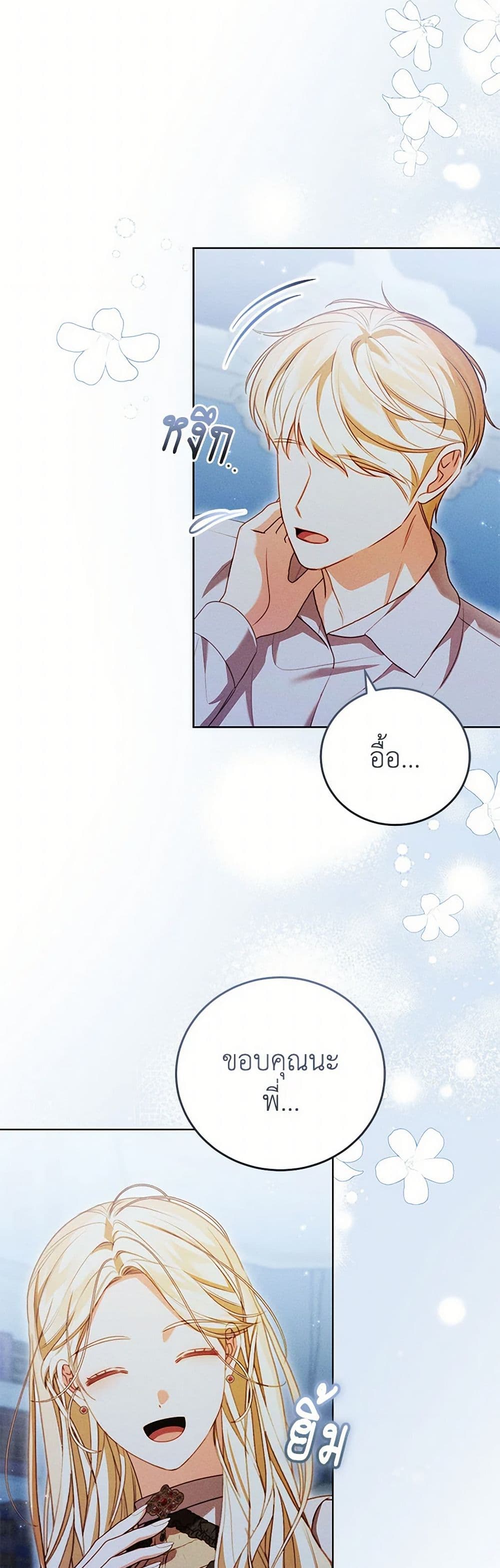 Becoming the Lady of the Cursed Ducal House page 4