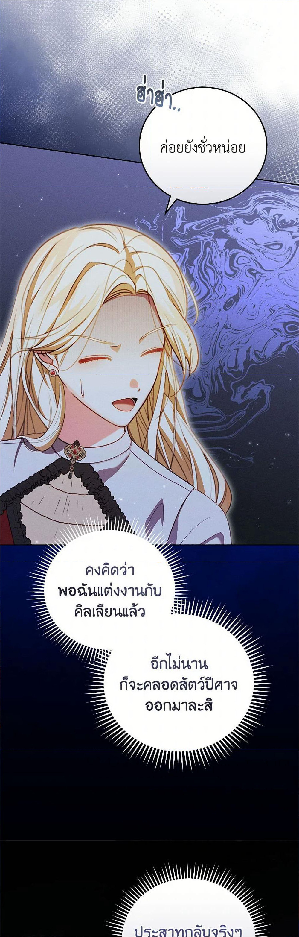 Becoming the Lady of the Cursed Ducal House page 6