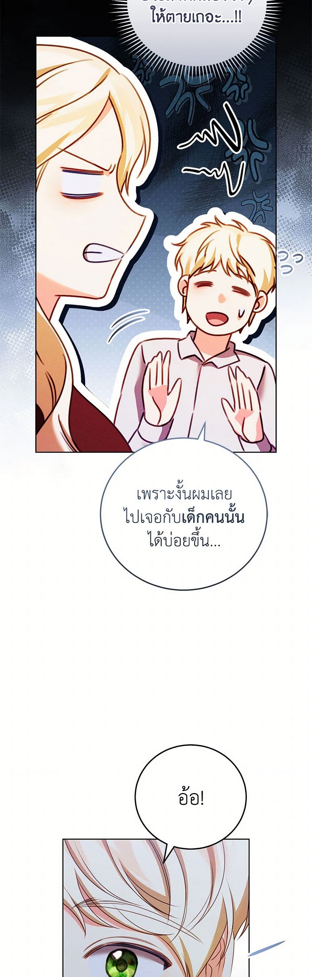 Becoming the Lady of the Cursed Ducal House page 7