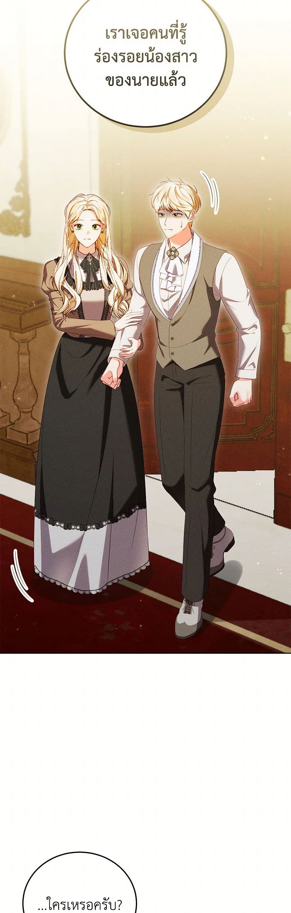 Becoming the Lady of the Cursed Ducal House page 20