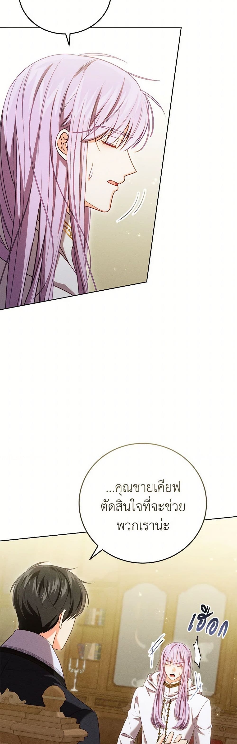 Becoming the Lady of the Cursed Ducal House page 21