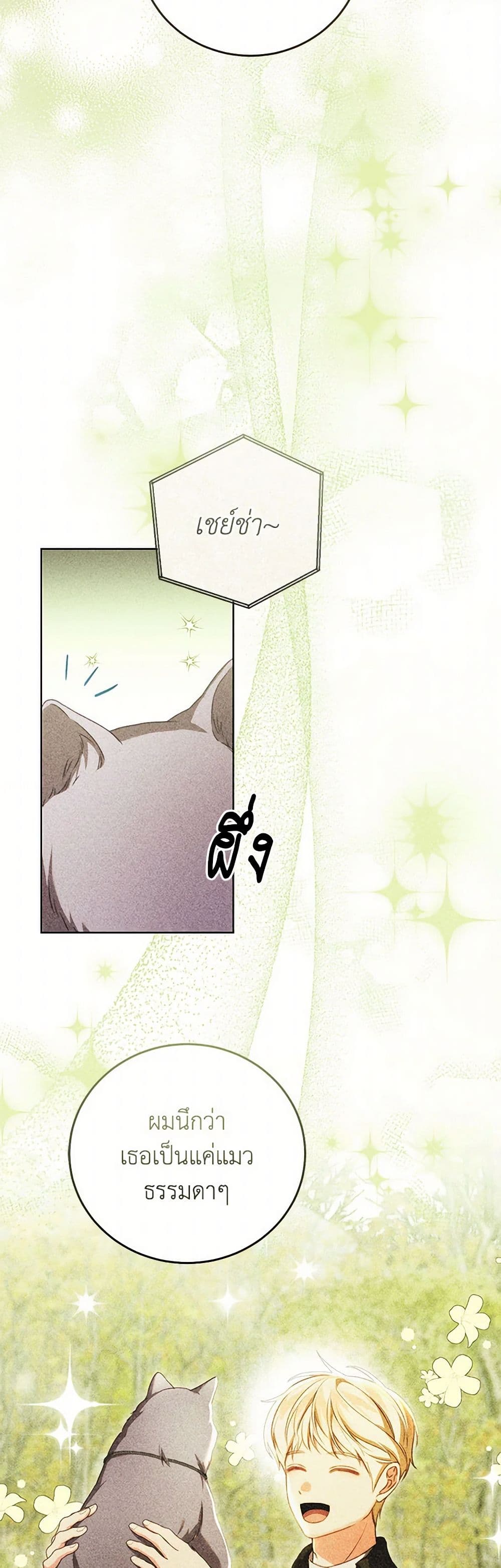 Becoming the Lady of the Cursed Ducal House page 24