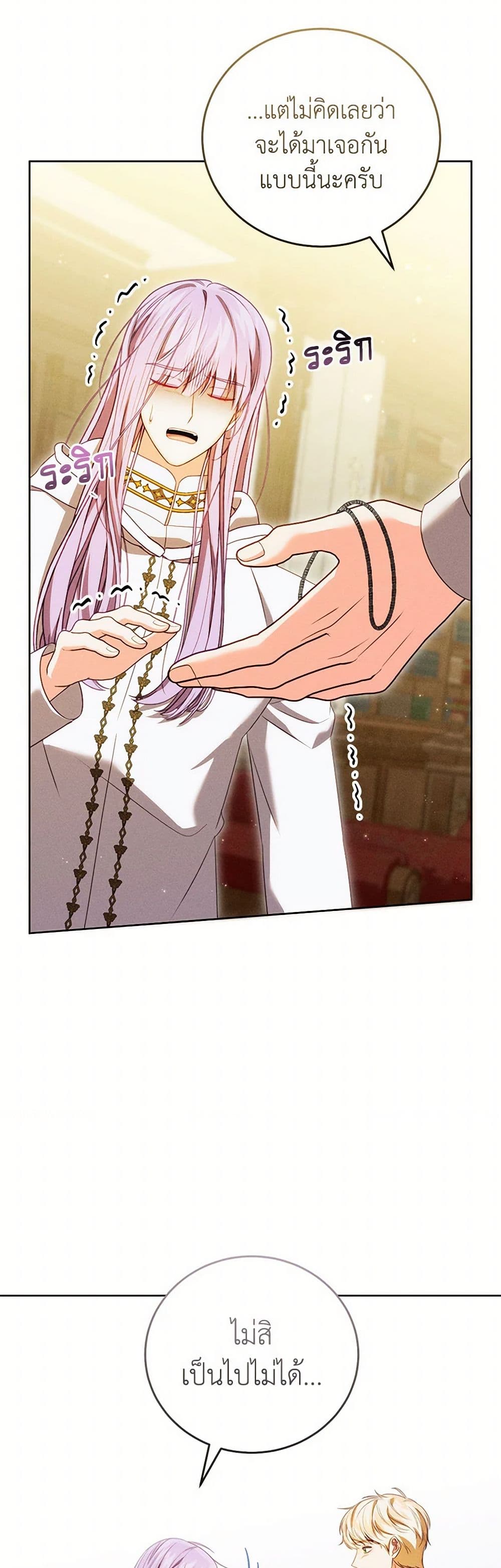 Becoming the Lady of the Cursed Ducal House page 33