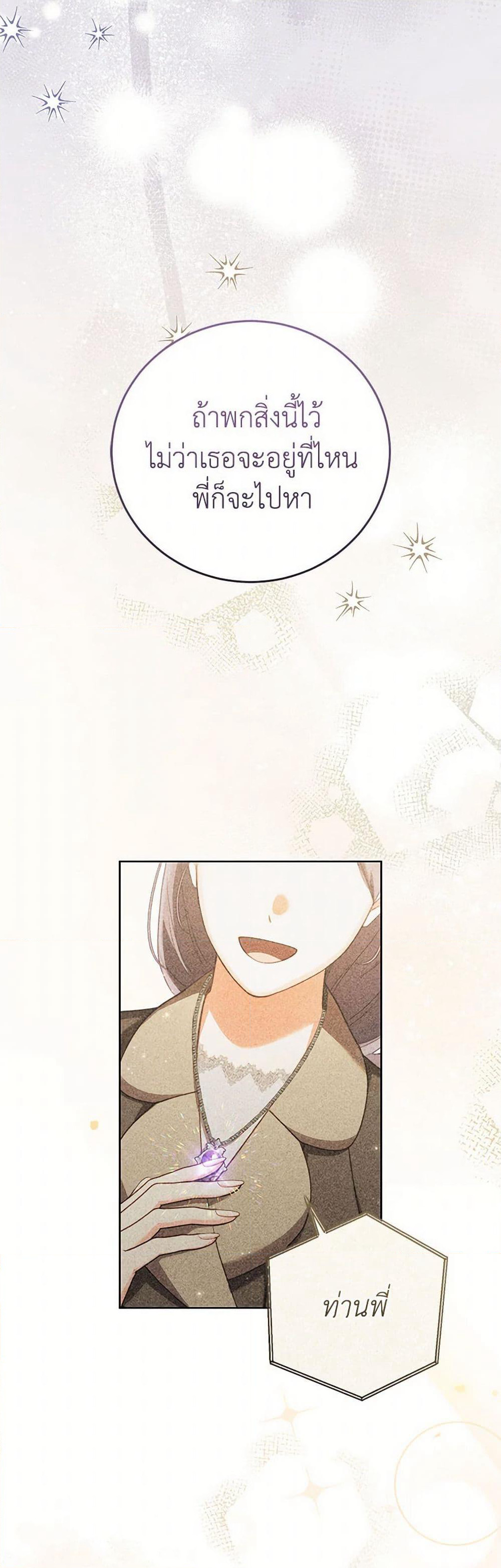 Becoming the Lady of the Cursed Ducal House page 36