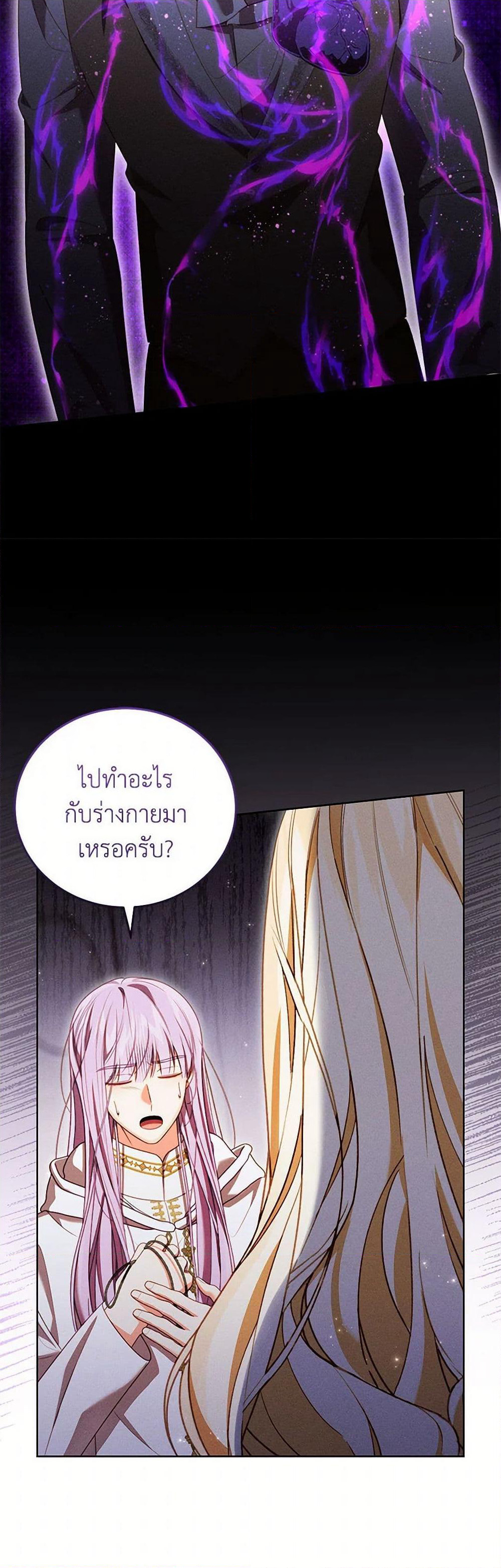 Becoming the Lady of the Cursed Ducal House page 43