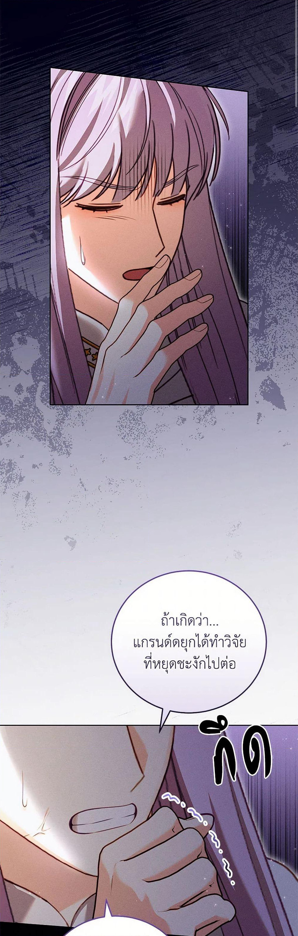 Becoming the Lady of the Cursed Ducal House page 45