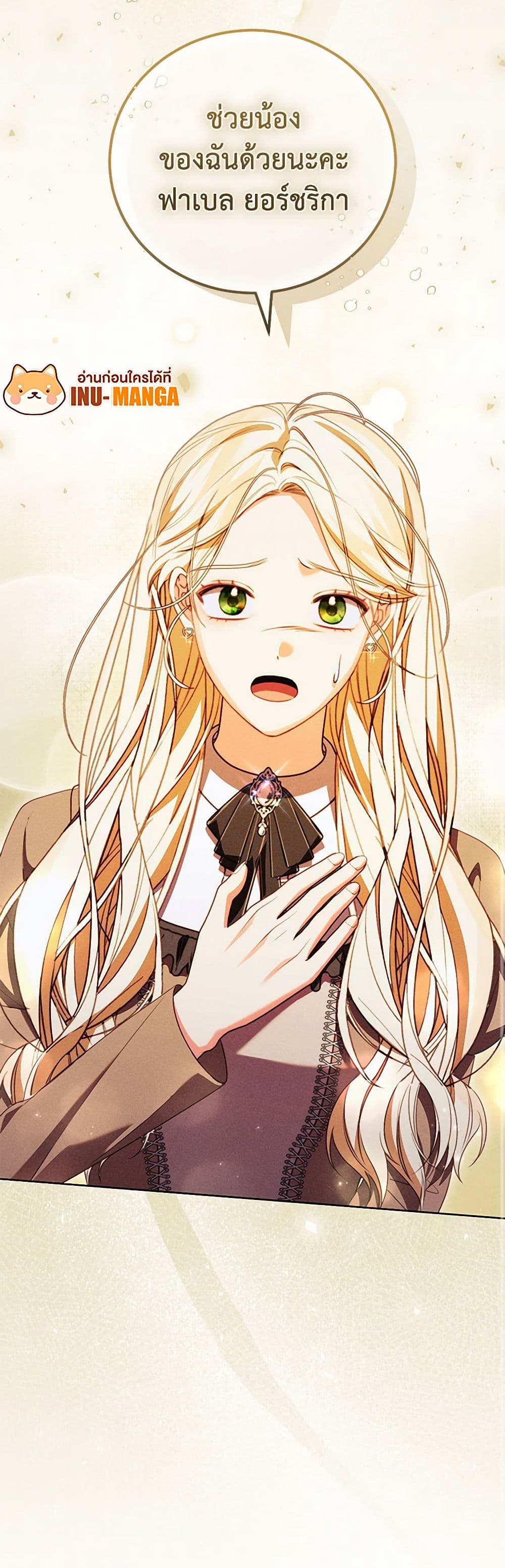 Becoming the Lady of the Cursed Ducal House page 51