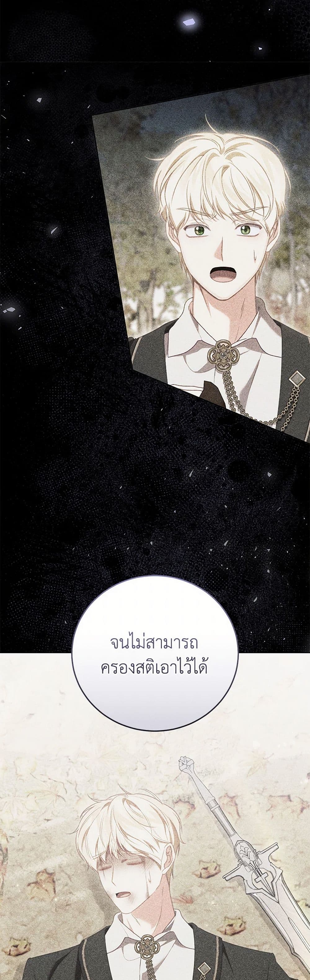 Becoming the Lady of the Cursed Ducal House page 7