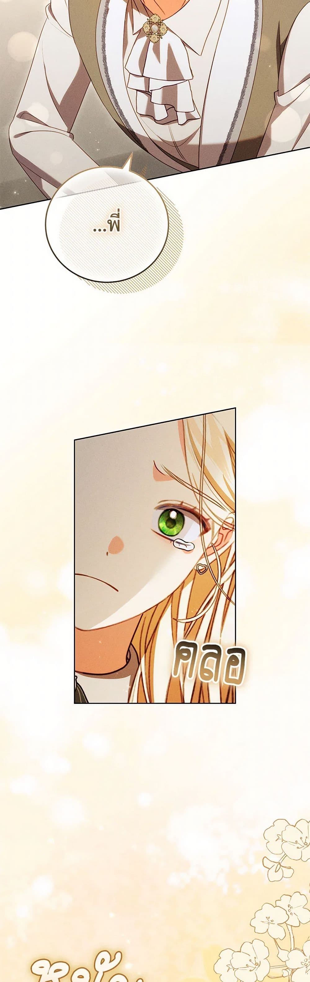Becoming the Lady of the Cursed Ducal House page 26