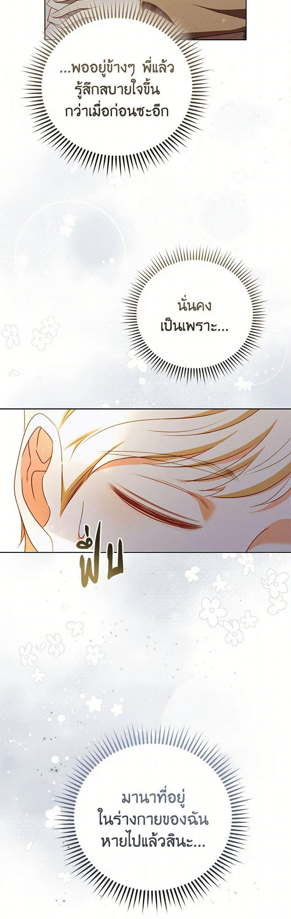 Becoming the Lady of the Cursed Ducal House page 29