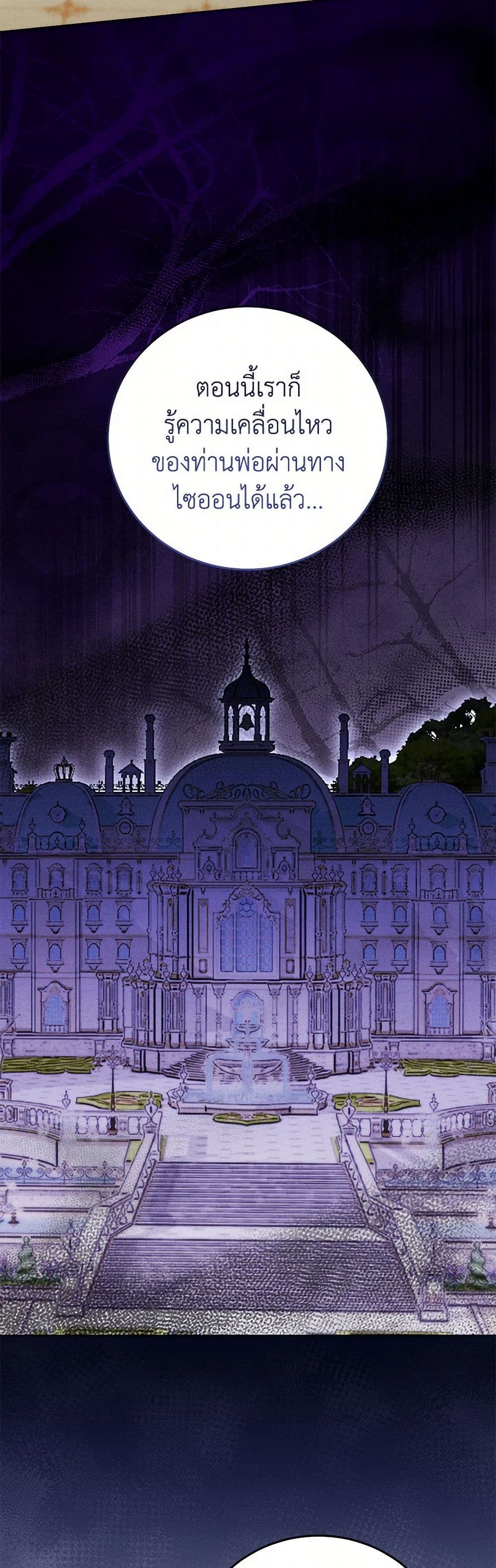 Becoming the Lady of the Cursed Ducal House page 32