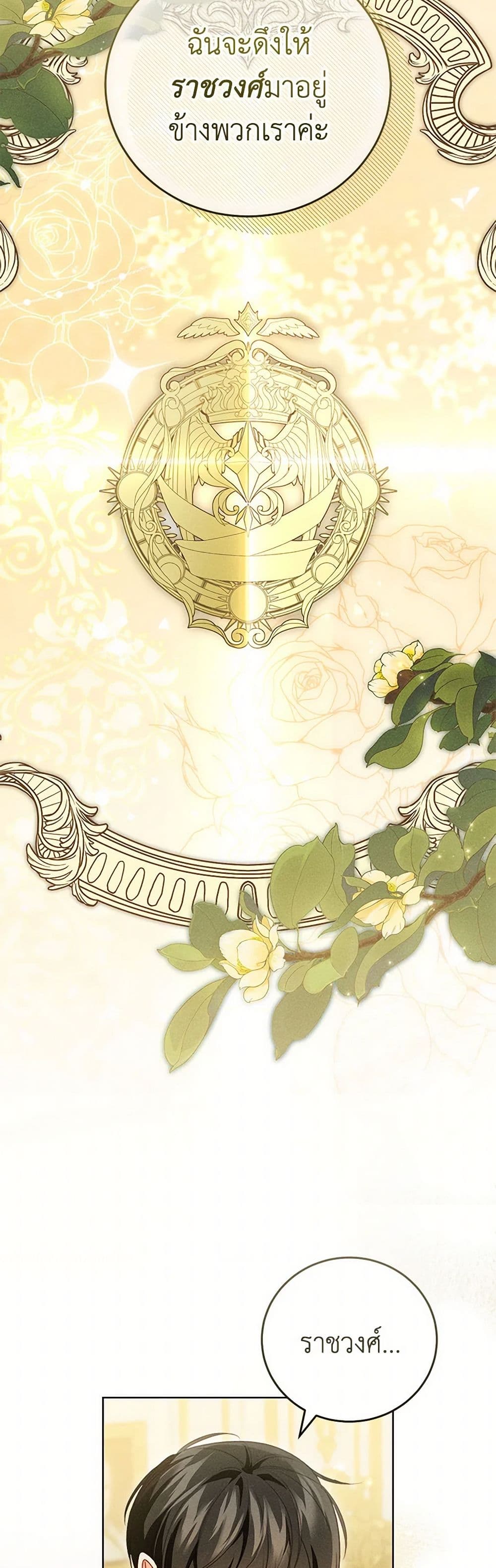 Becoming the Lady of the Cursed Ducal House page 36