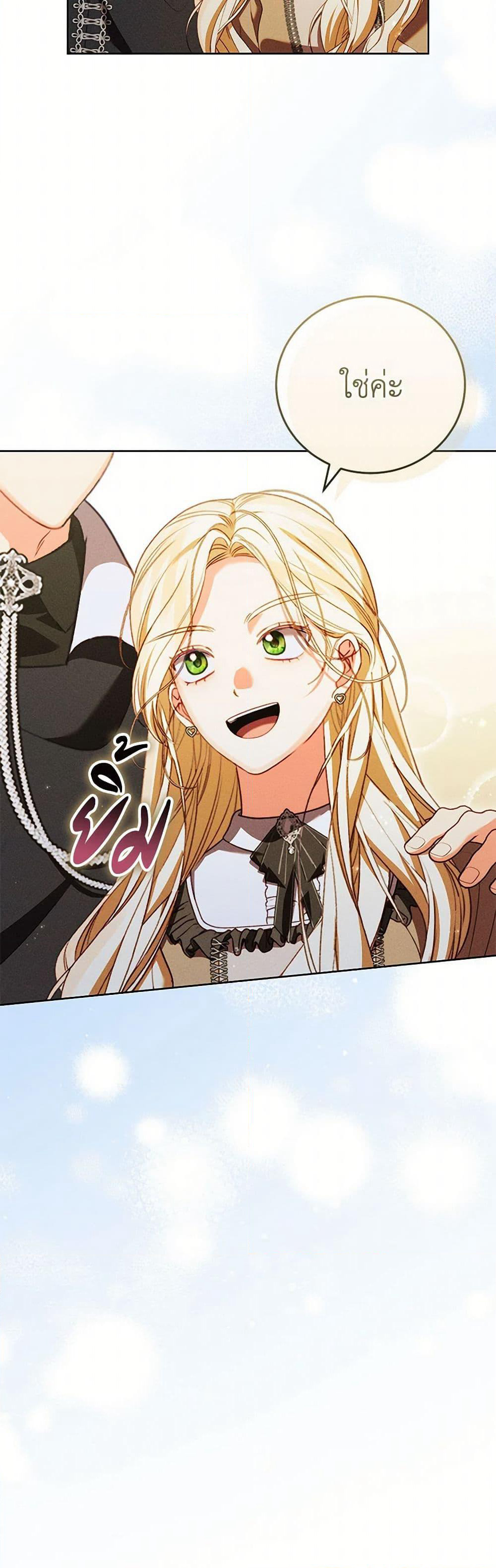 Becoming the Lady of the Cursed Ducal House page 42