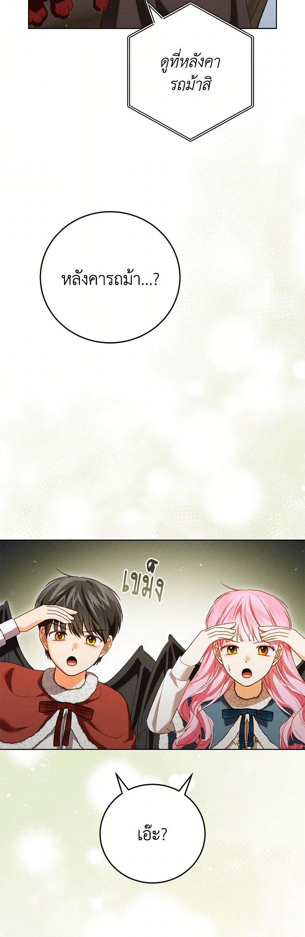 Becoming the Lady of the Cursed Ducal House page 10