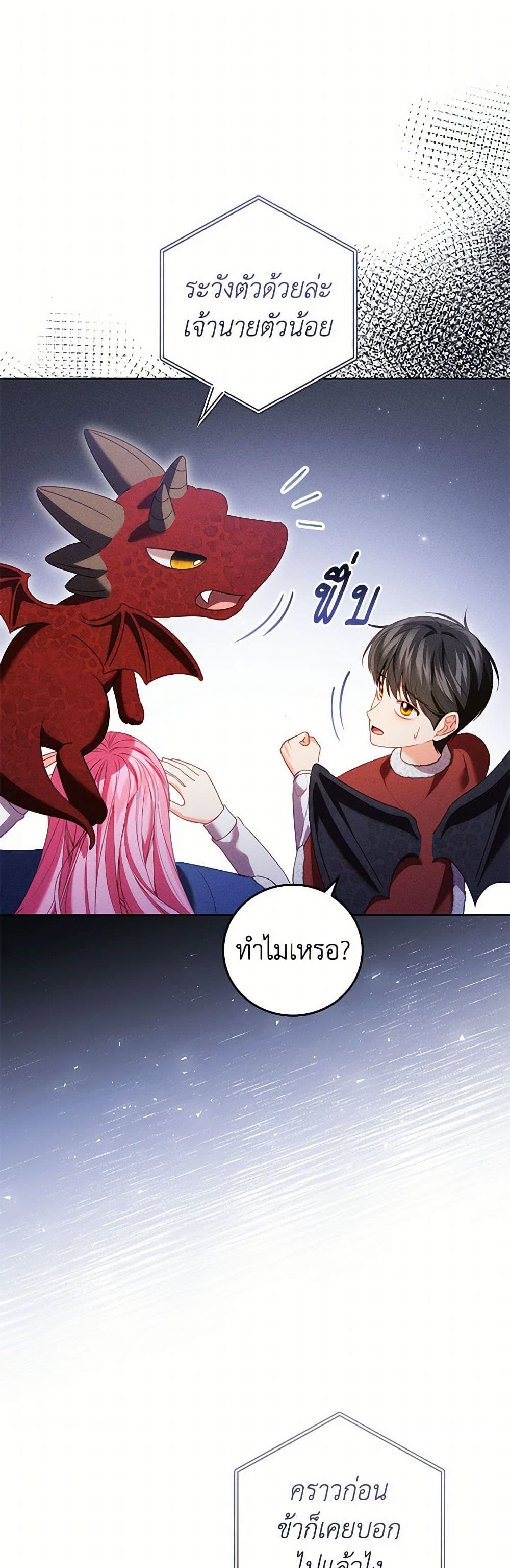 Becoming the Lady of the Cursed Ducal House page 12