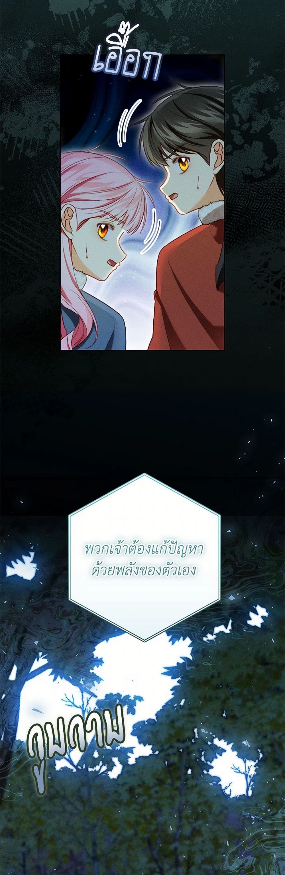 Becoming the Lady of the Cursed Ducal House page 16