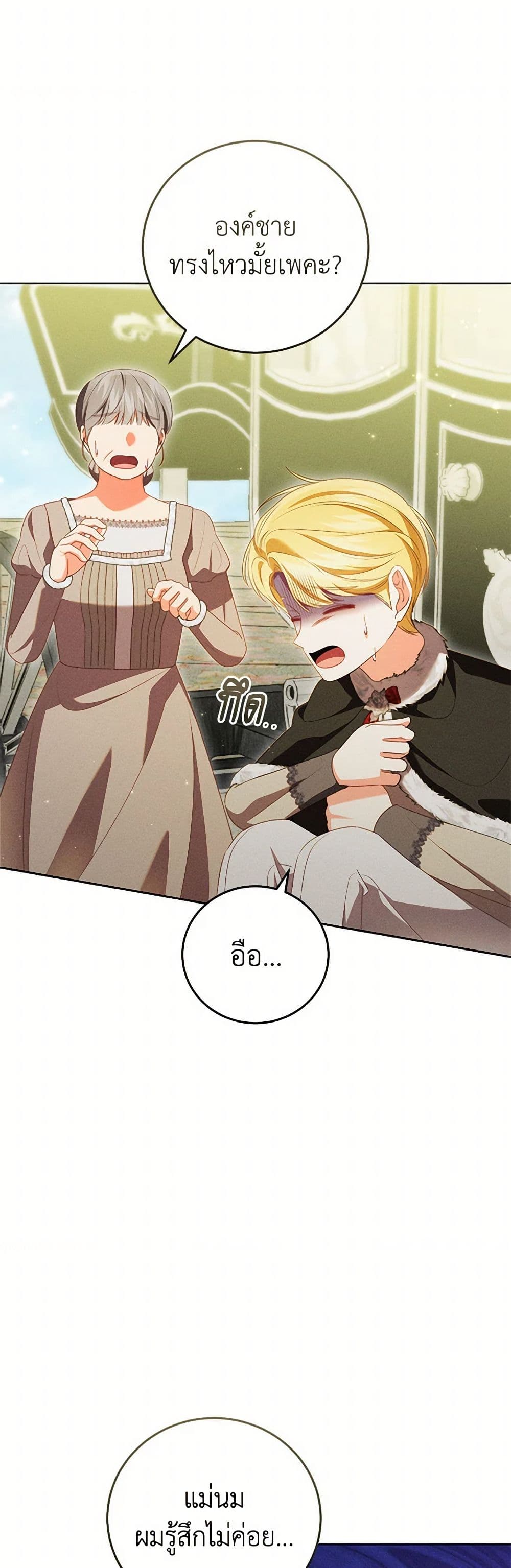 Becoming the Lady of the Cursed Ducal House page 19