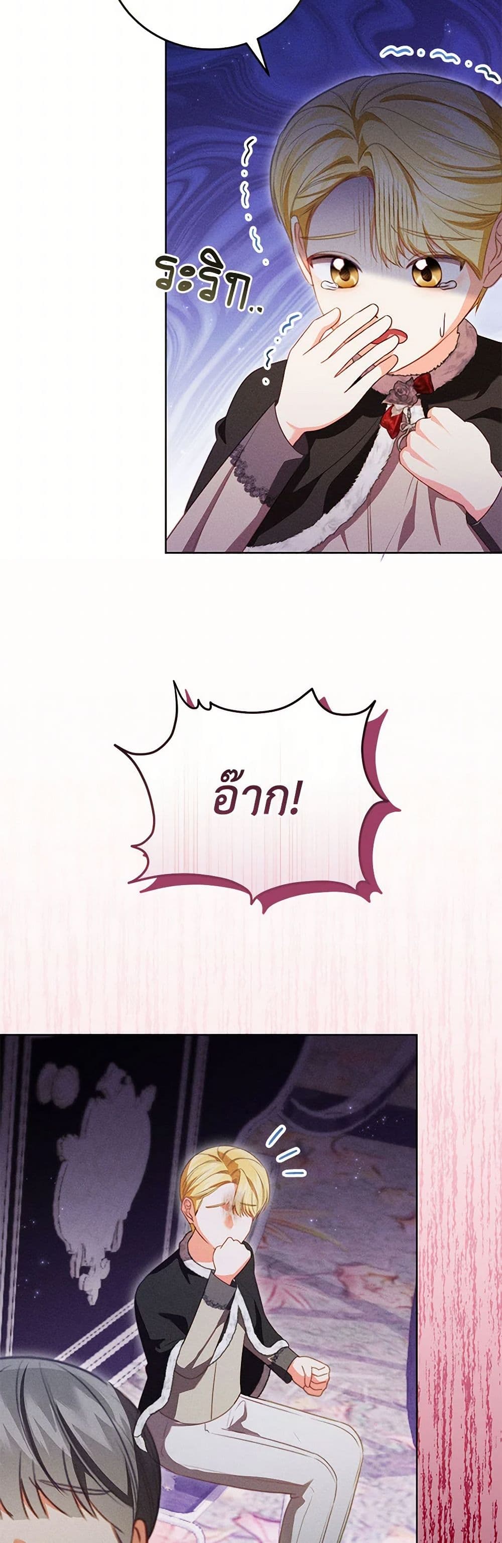 Becoming the Lady of the Cursed Ducal House page 20
