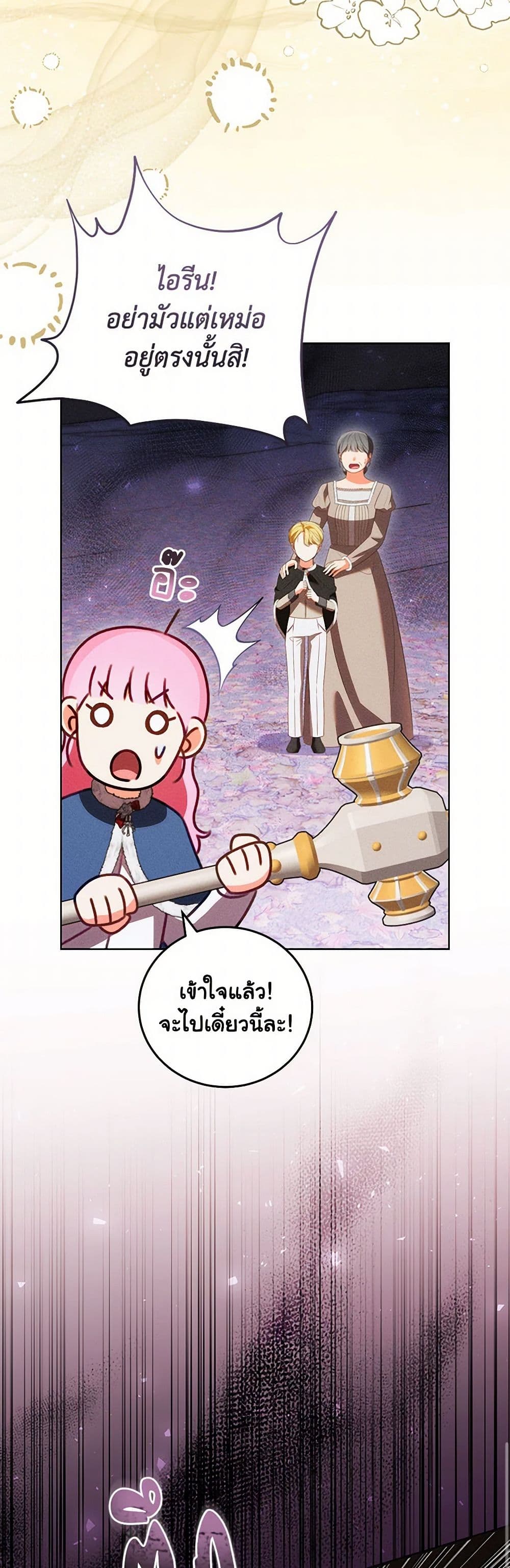 Becoming the Lady of the Cursed Ducal House page 31