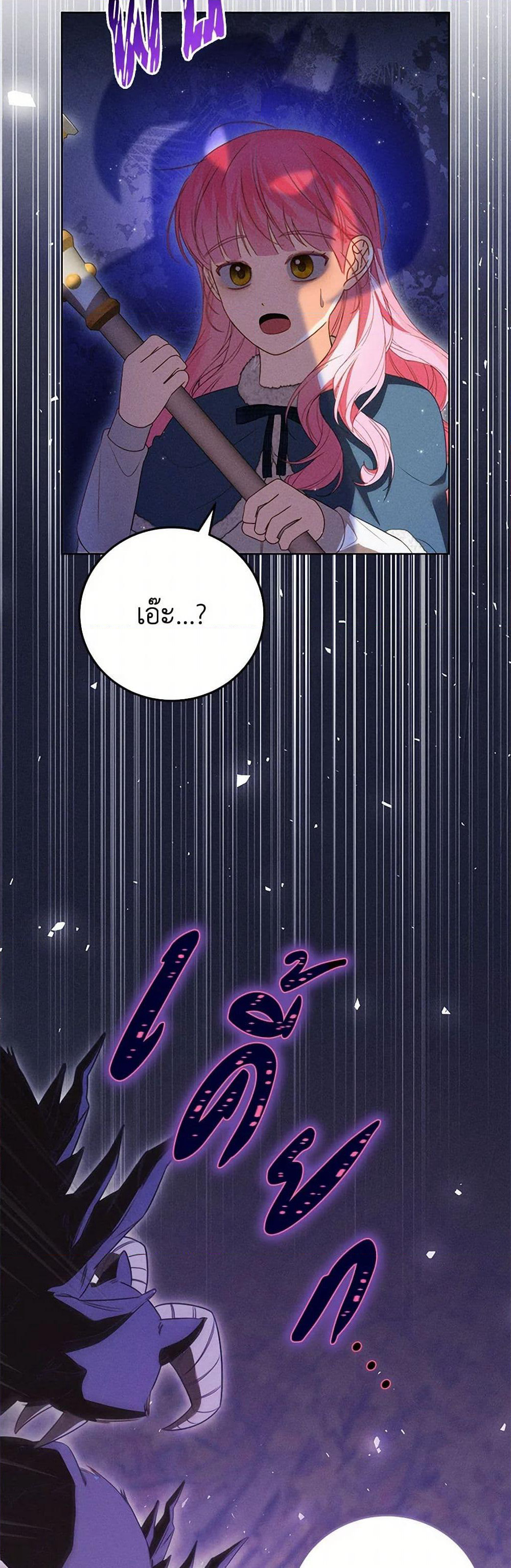 Becoming the Lady of the Cursed Ducal House page 35