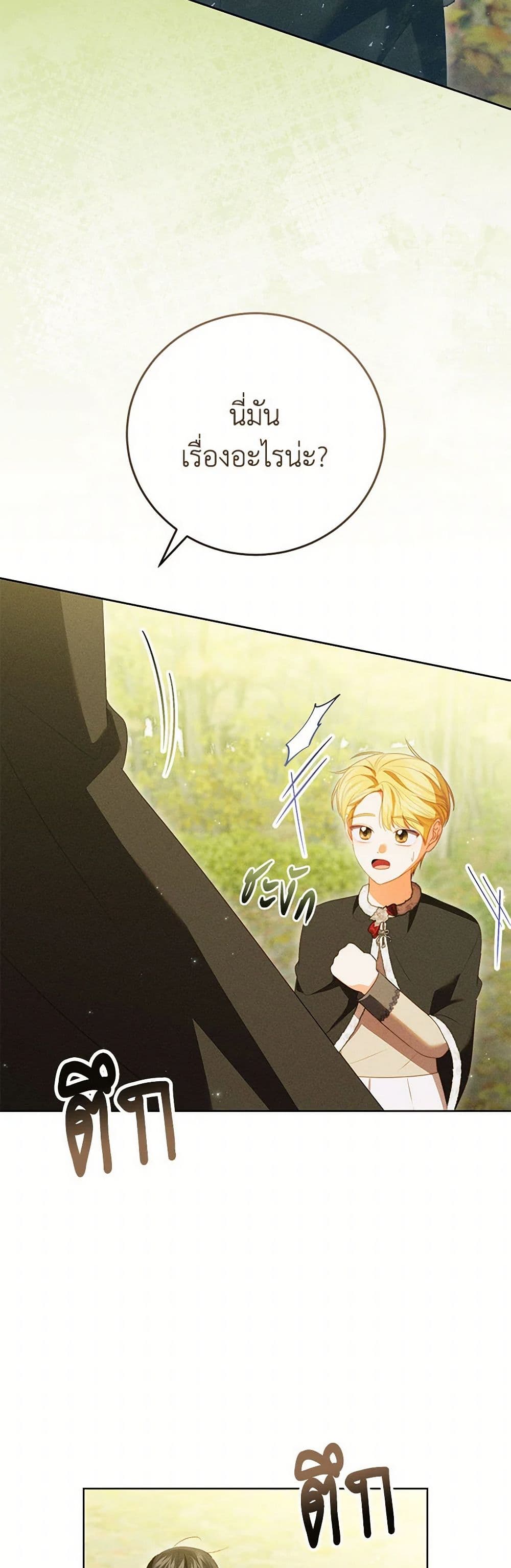 Becoming the Lady of the Cursed Ducal House page 48
