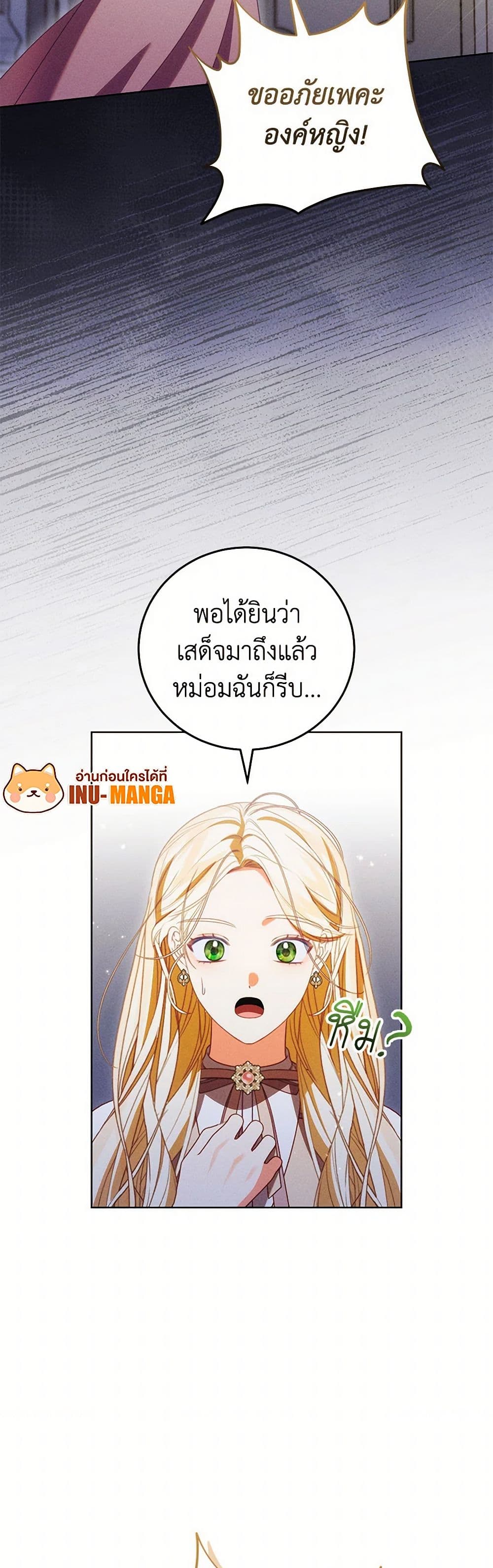 Becoming the Lady of the Cursed Ducal House page 9
