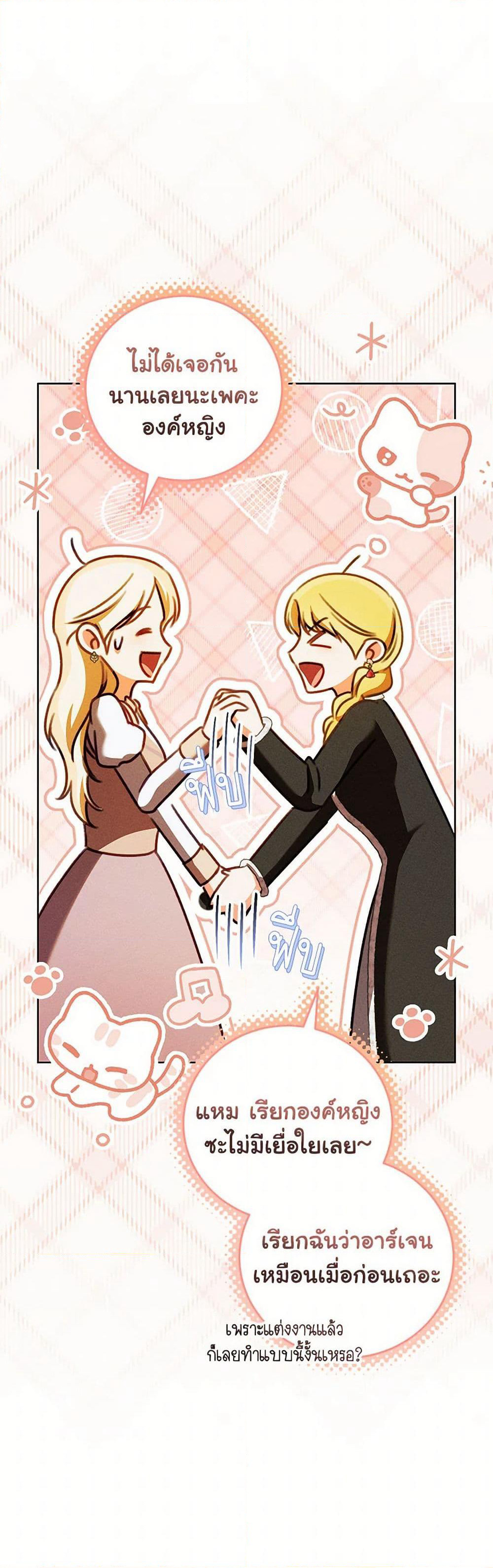 Becoming the Lady of the Cursed Ducal House page 15