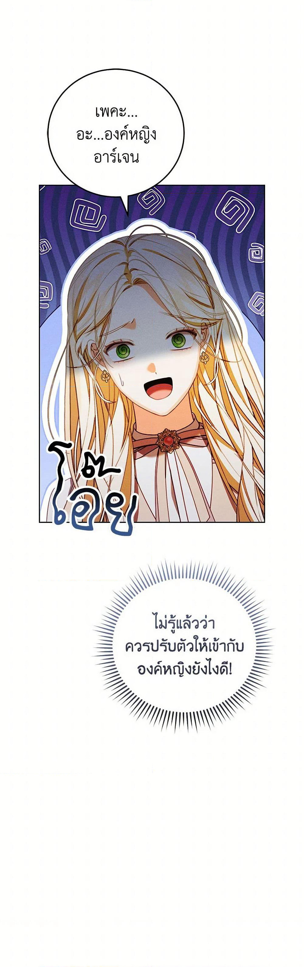 Becoming the Lady of the Cursed Ducal House page 16