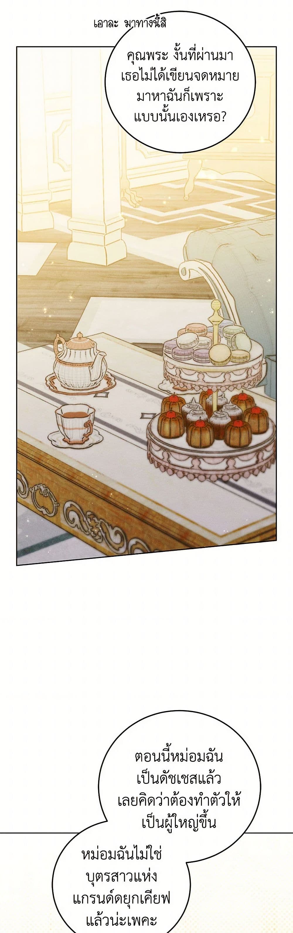 Becoming the Lady of the Cursed Ducal House page 17