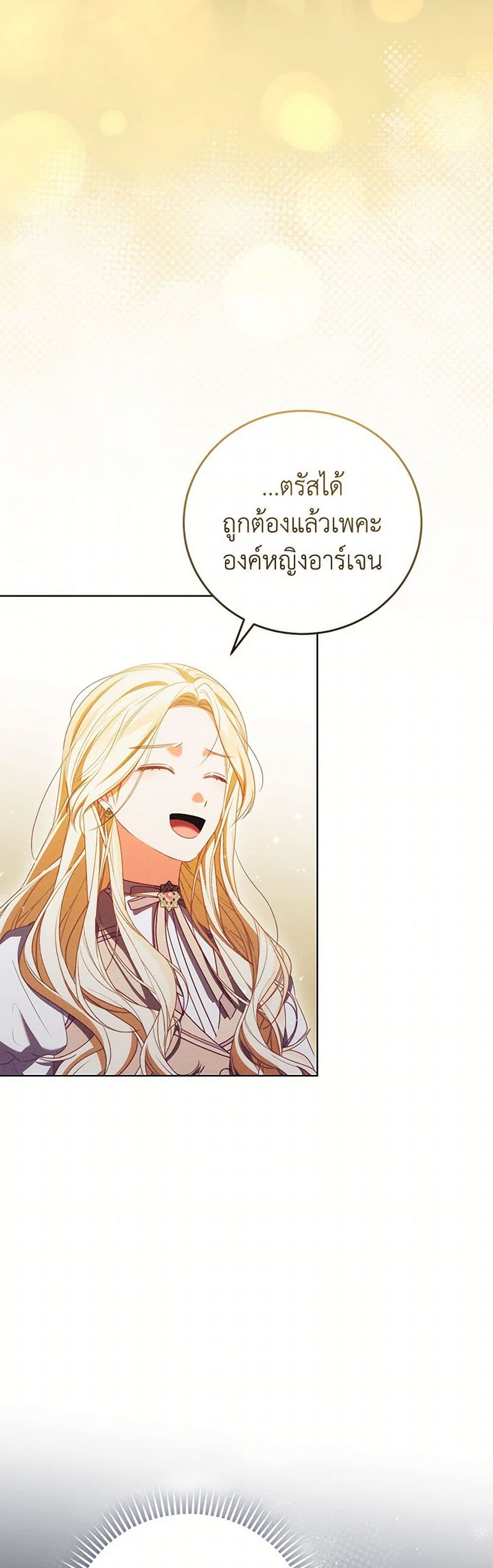 Becoming the Lady of the Cursed Ducal House page 21