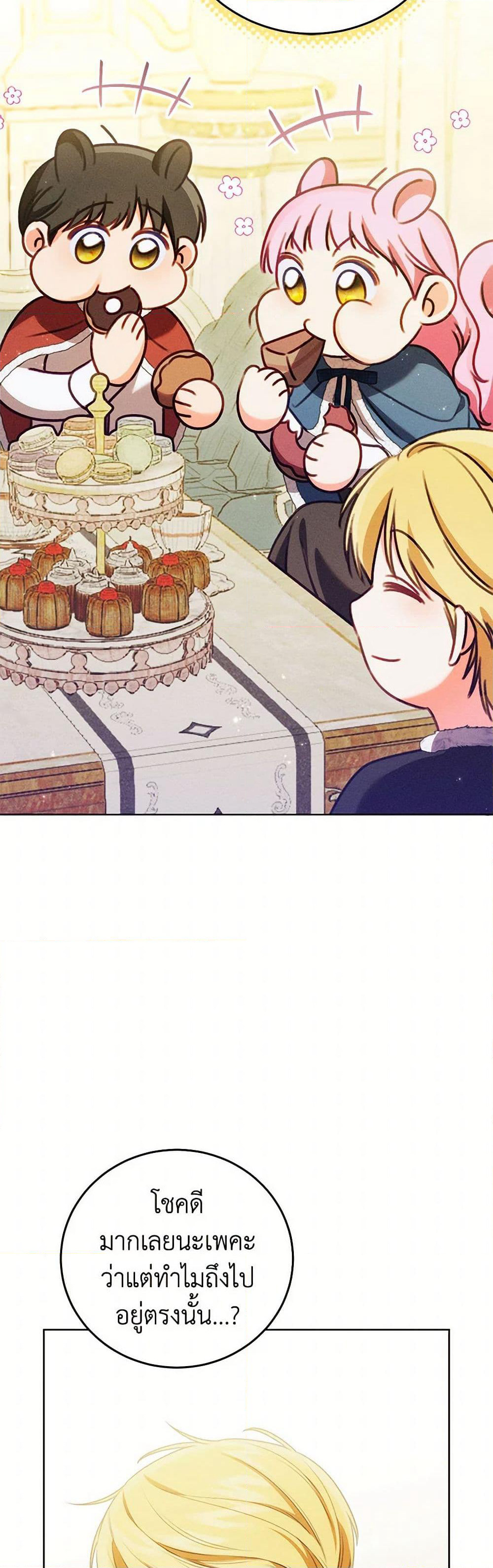Becoming the Lady of the Cursed Ducal House page 25