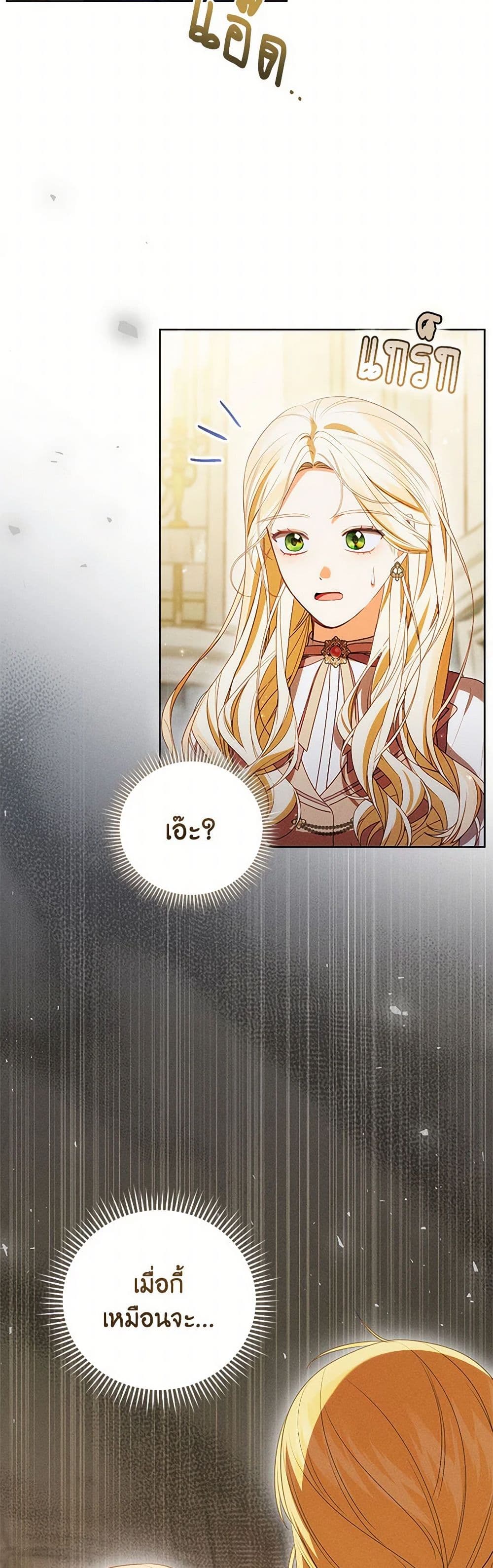 Becoming the Lady of the Cursed Ducal House page 33