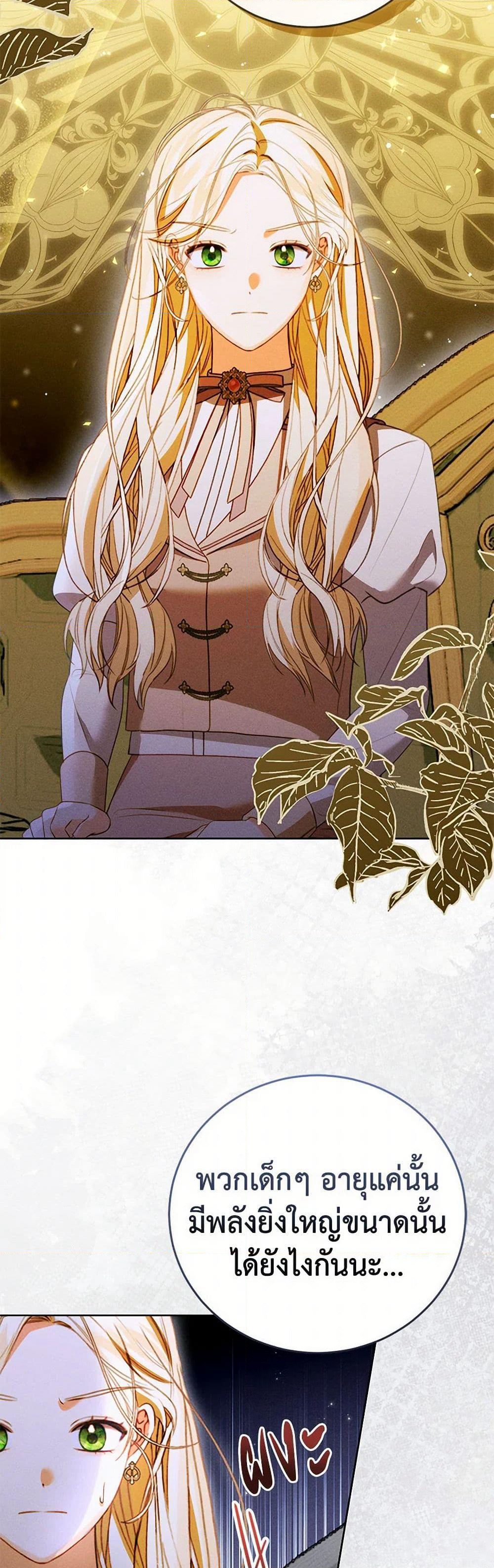 Becoming the Lady of the Cursed Ducal House page 39