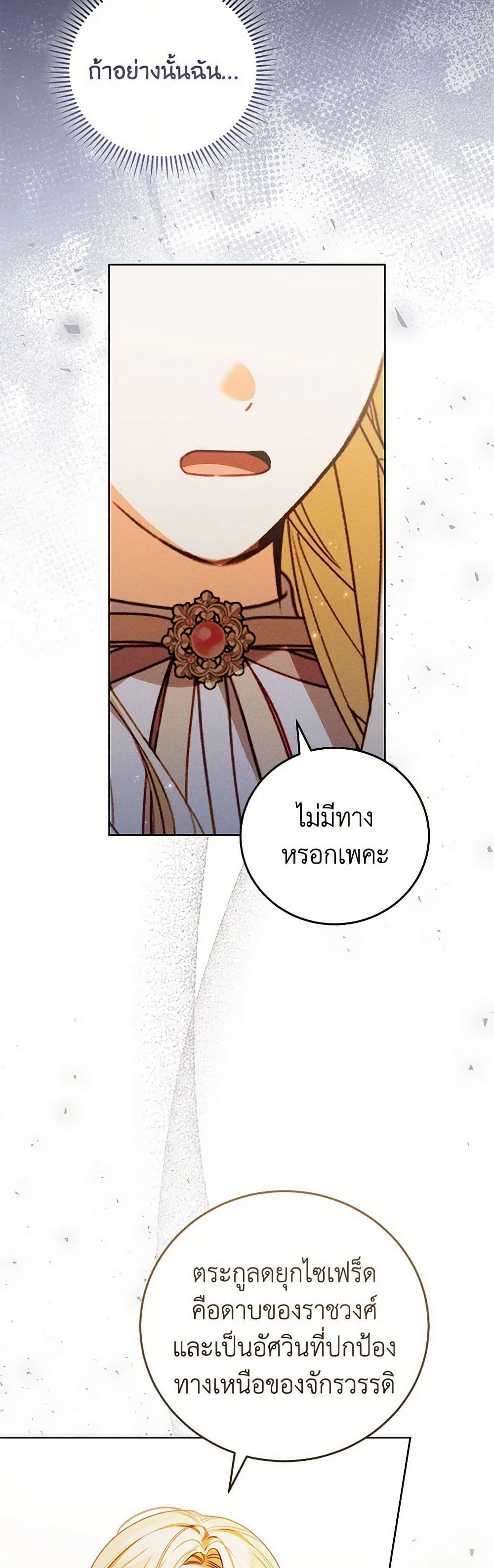 Becoming the Lady of the Cursed Ducal House page 44