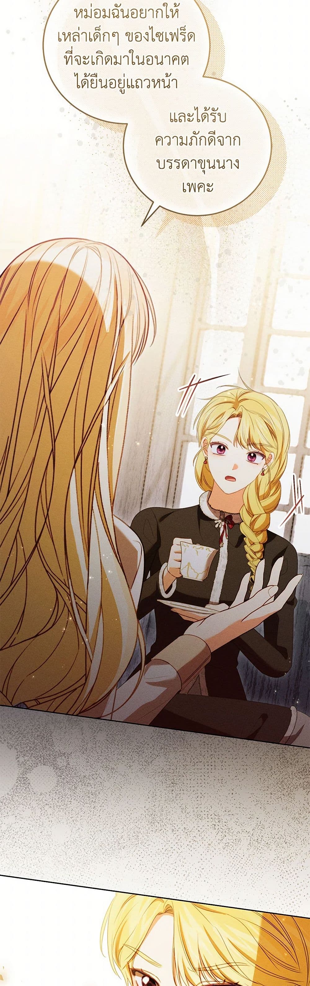 Becoming the Lady of the Cursed Ducal House page 49