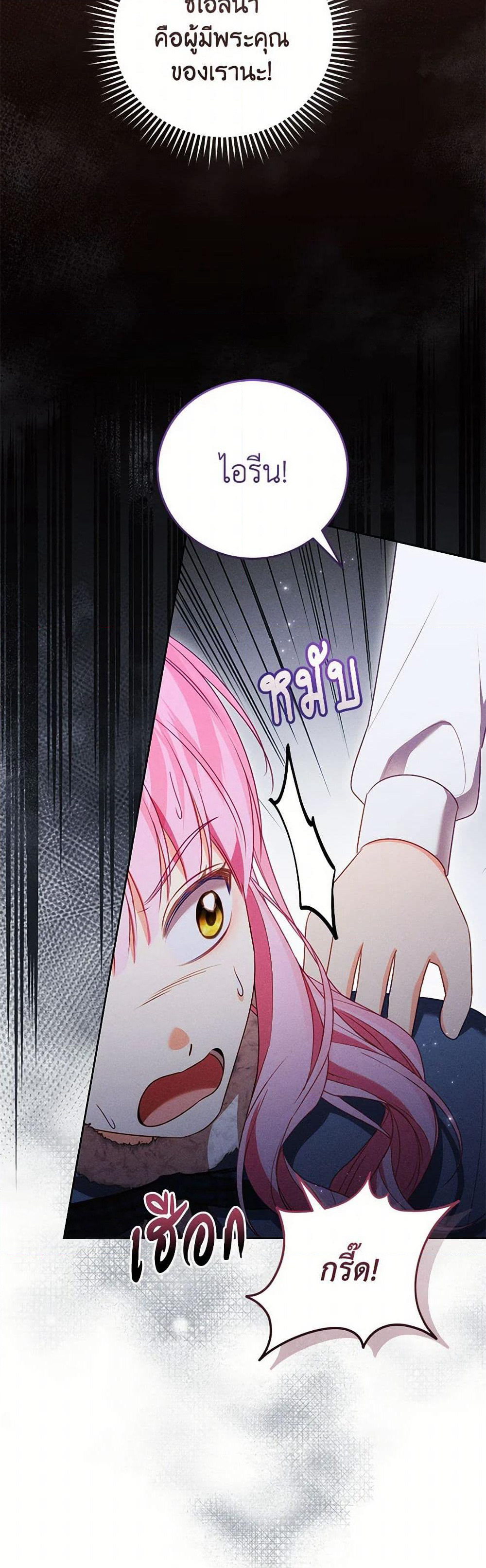 Becoming the Lady of the Cursed Ducal House page 12