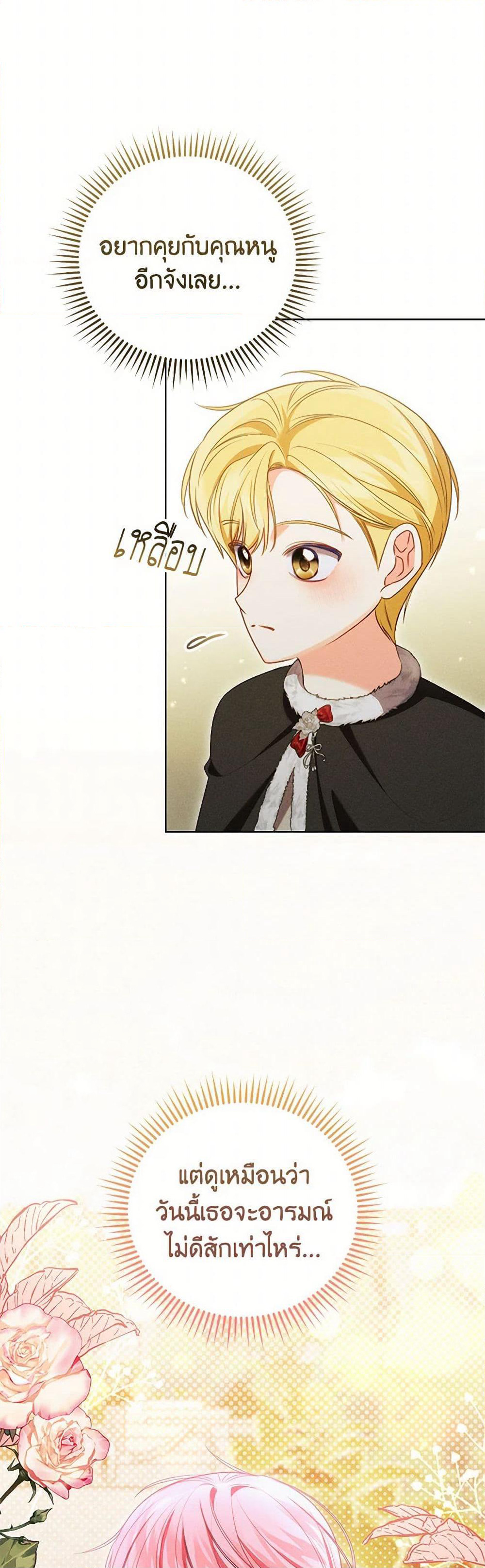 Becoming the Lady of the Cursed Ducal House page 18