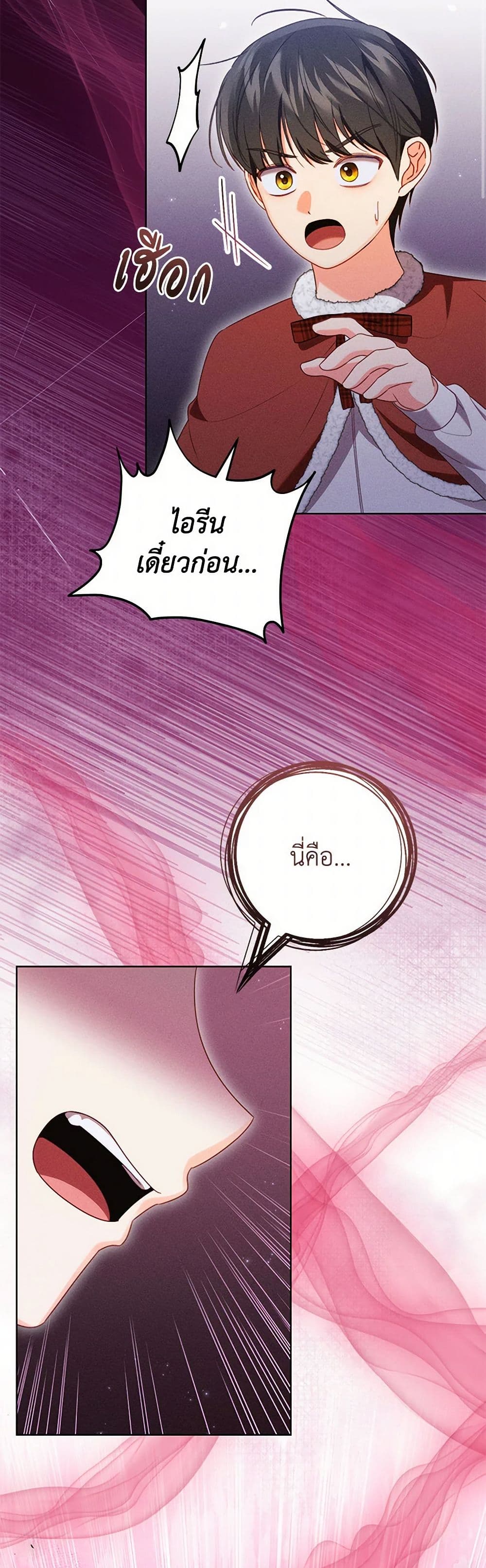 Becoming the Lady of the Cursed Ducal House page 33