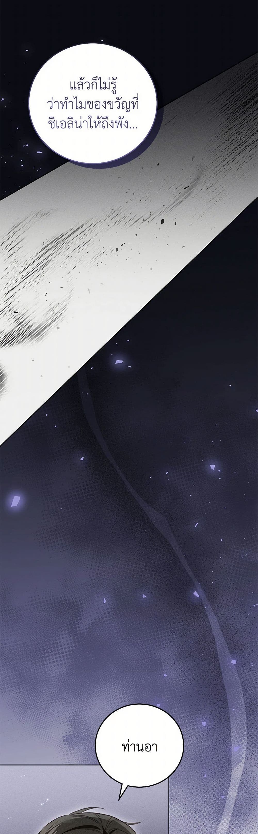 Becoming the Lady of the Cursed Ducal House page 41