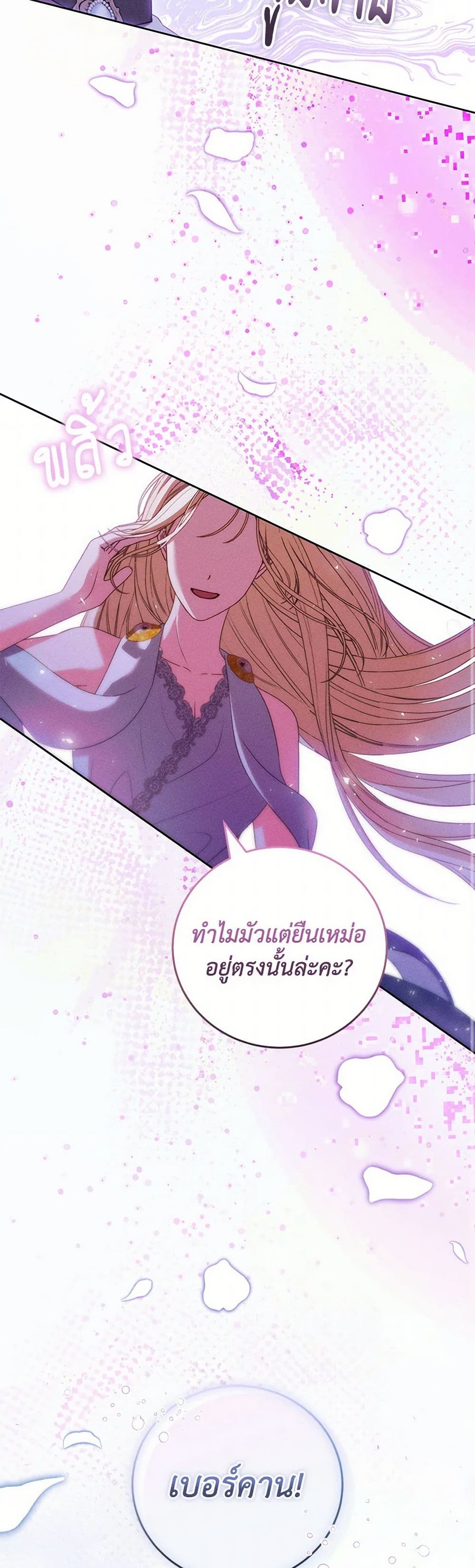 Becoming the Lady of the Cursed Ducal House page 8