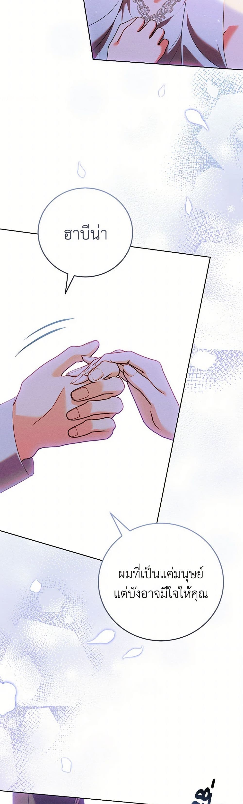Becoming the Lady of the Cursed Ducal House page 14