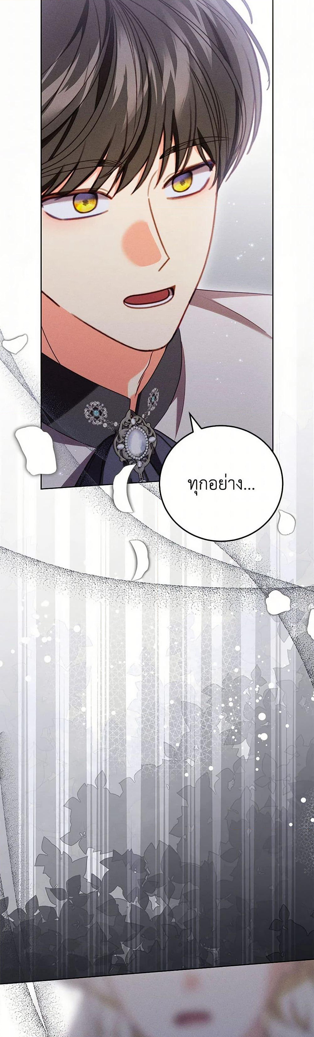 Becoming the Lady of the Cursed Ducal House page 19