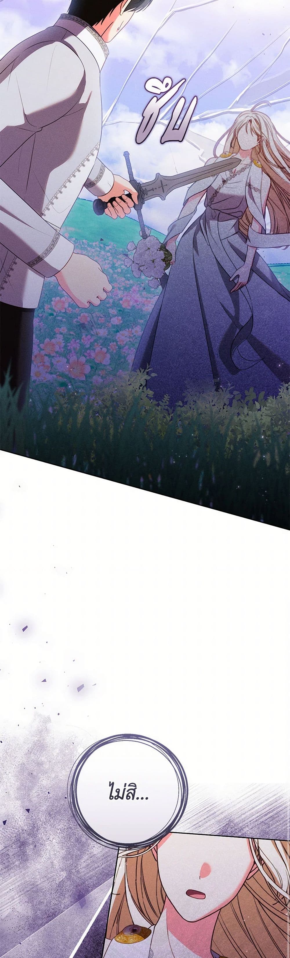 Becoming the Lady of the Cursed Ducal House page 27