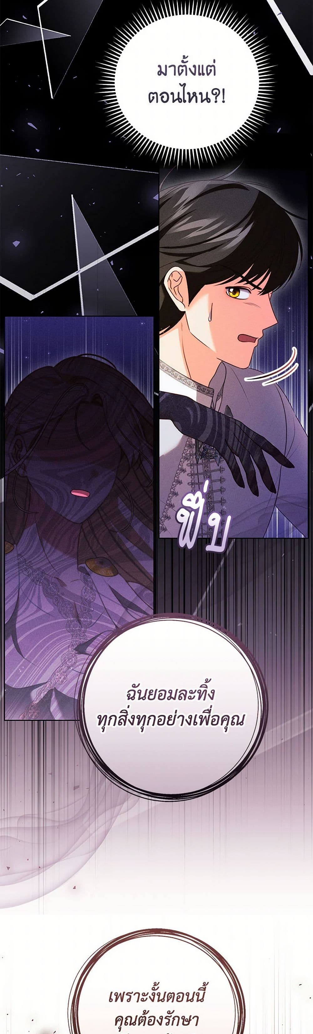 Becoming the Lady of the Cursed Ducal House page 30