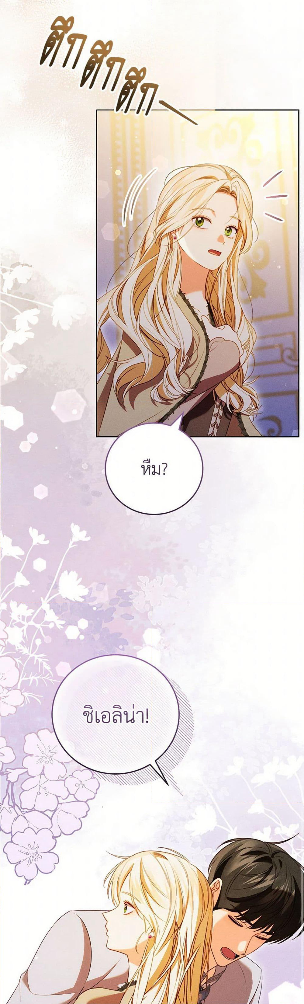 Becoming the Lady of the Cursed Ducal House page 46