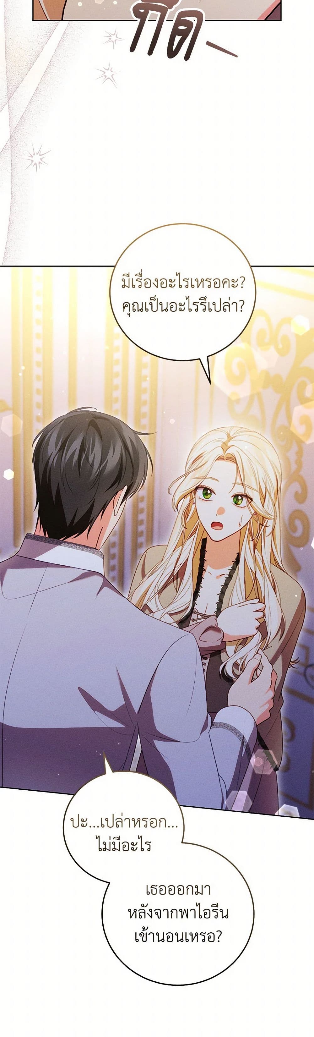 Becoming the Lady of the Cursed Ducal House page 48