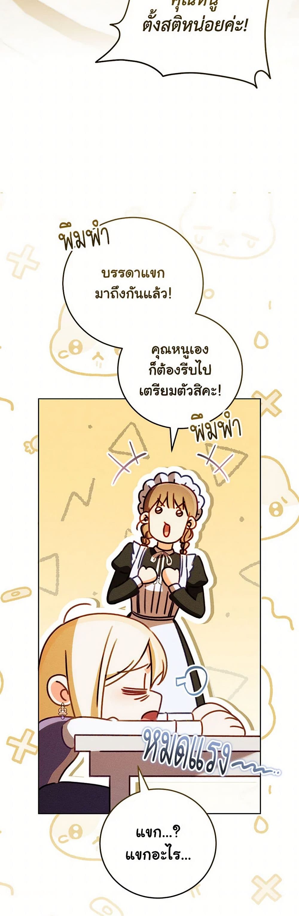 Becoming the Lady of the Cursed Ducal House page 4