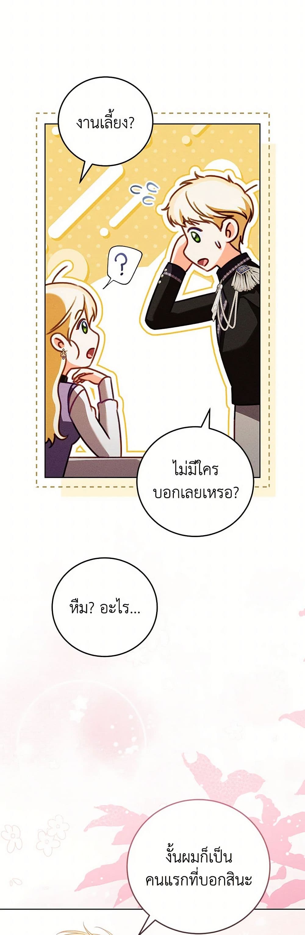 Becoming the Lady of the Cursed Ducal House page 11